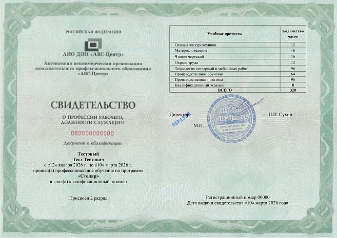 Столяр. Обучение дистанционно